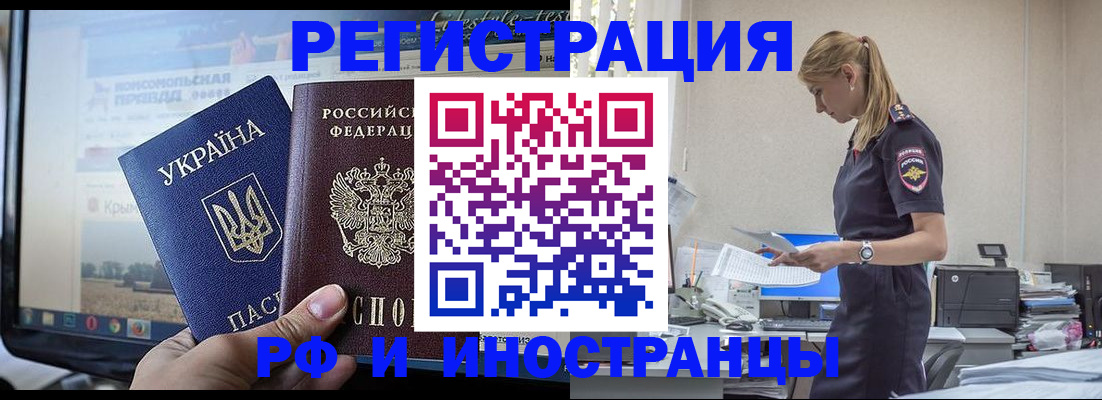 временная регистрация адрес в Волжске